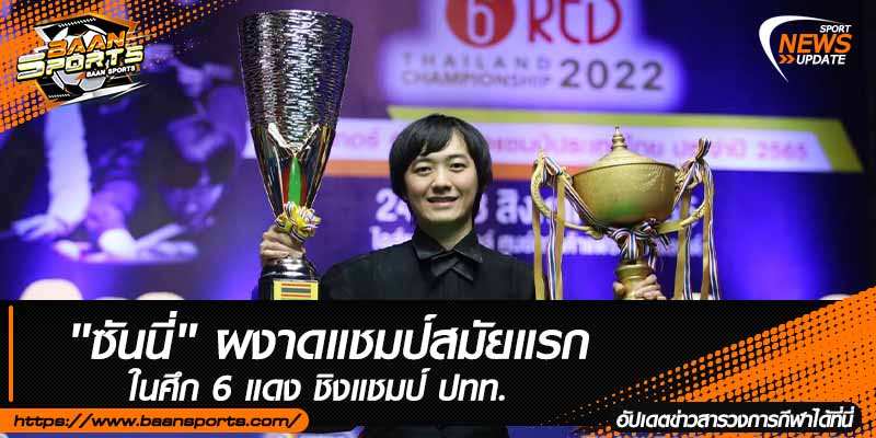 ข่าวสนุ๊กเกอร์