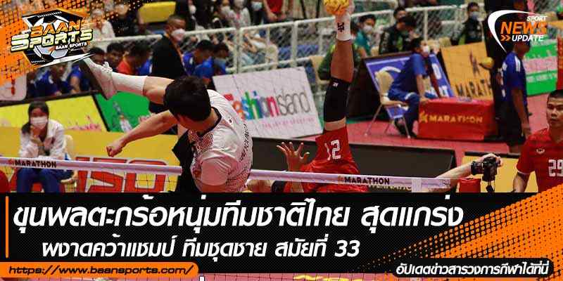 ข่าวตะกร้อ
