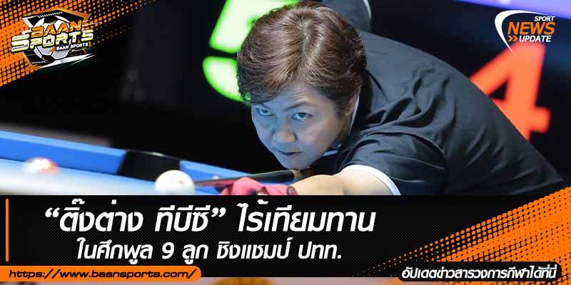 ข่าวสนุ๊กเกอร์