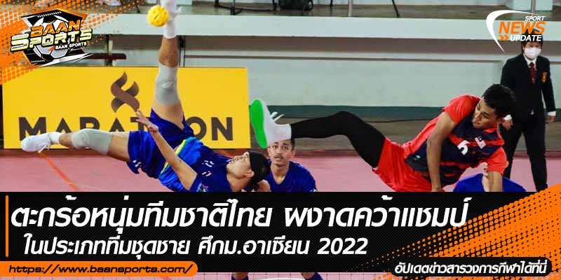 ข่าวตะกร้อ