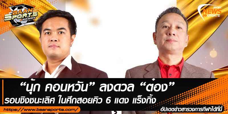 ข่าวสนุ๊กเกอร์