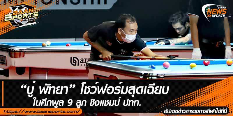 ข่าวสนุ๊กเกอร์