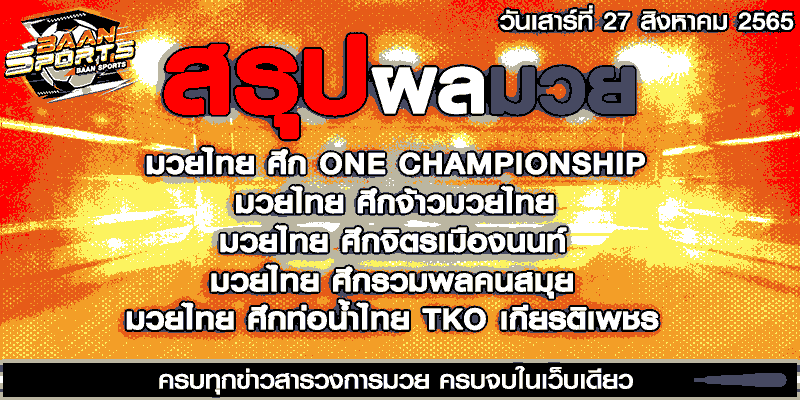 ผลมวย