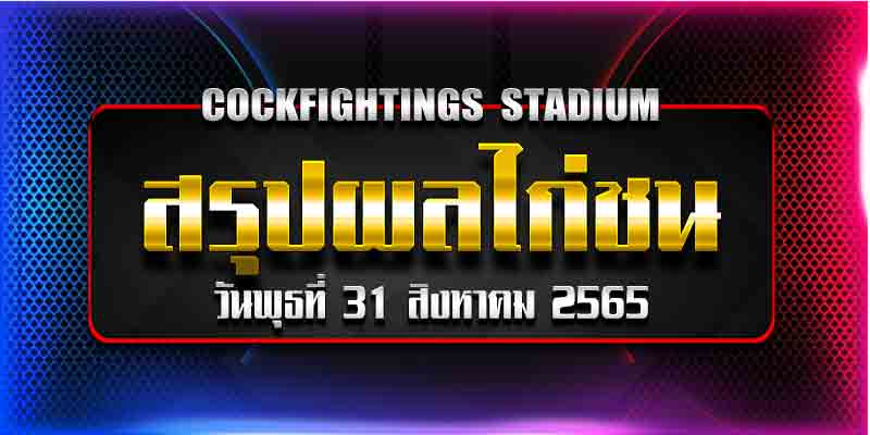 ผลไก่ชน