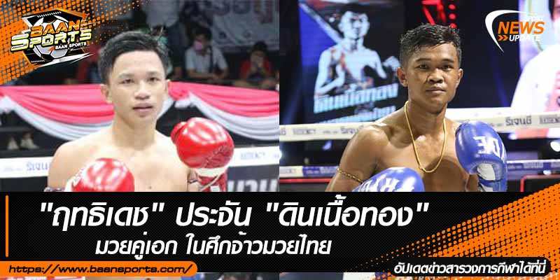 ข่าวมวยไทย