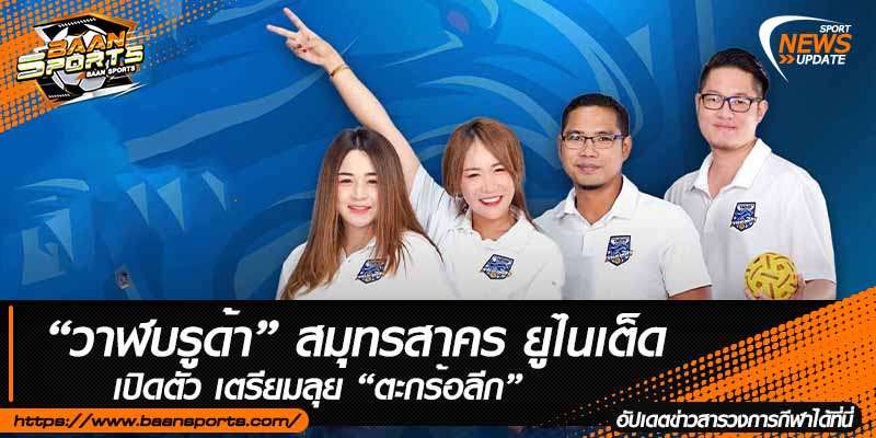 ข่าวตะกร้อ