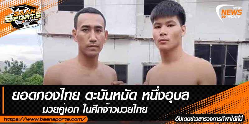 ข่าวมวยไทย