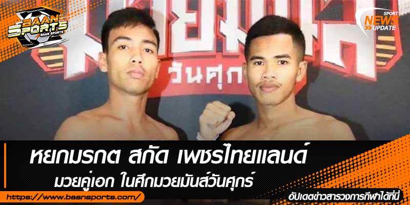 ข่าวมวยไทย