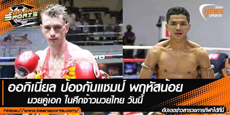 ข่าวมวยไทย