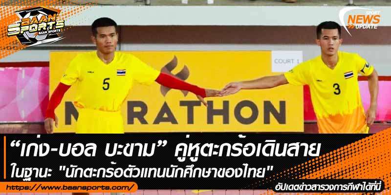 ข่าวตะกร้อ