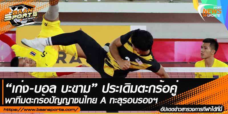 ข่าวตะกร้อ