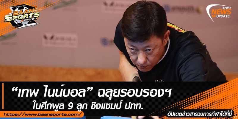 ข่าวสนุ๊กเกอร์
