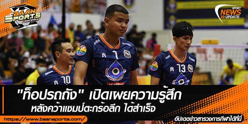 ข่าวตะกร้อ
