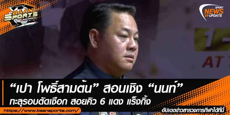 ข่าวสนุ๊กเกอร์