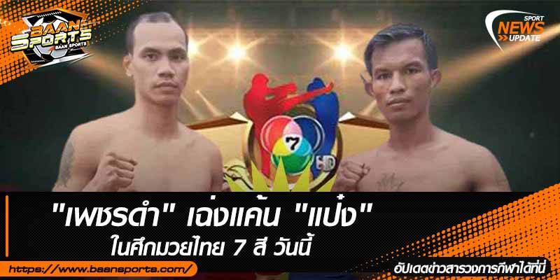 ข่าวมวยไทย