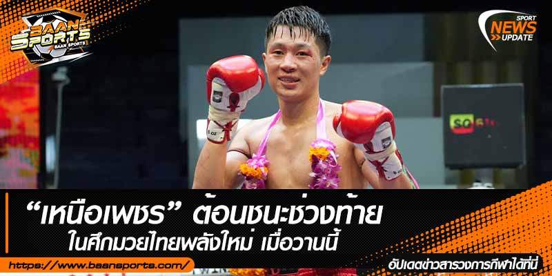 ข่าวมวยไทย