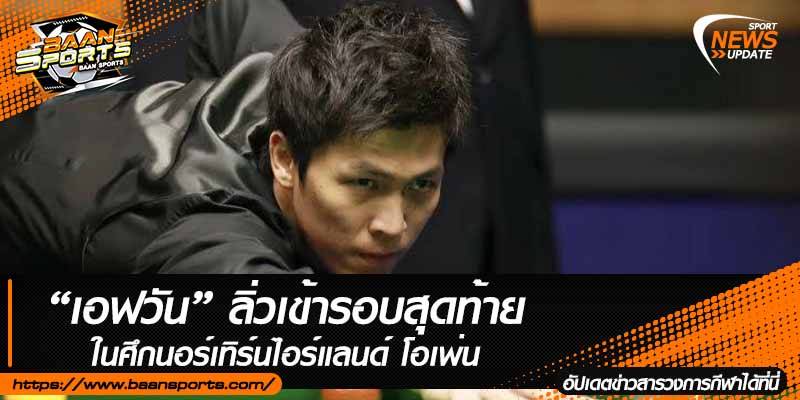 ข่าวสนุ๊กเกอร์