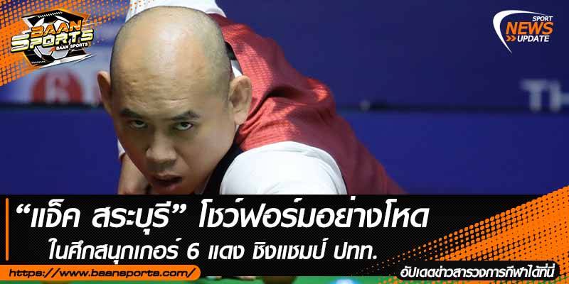 ข่าวสนุ๊กเกอร์