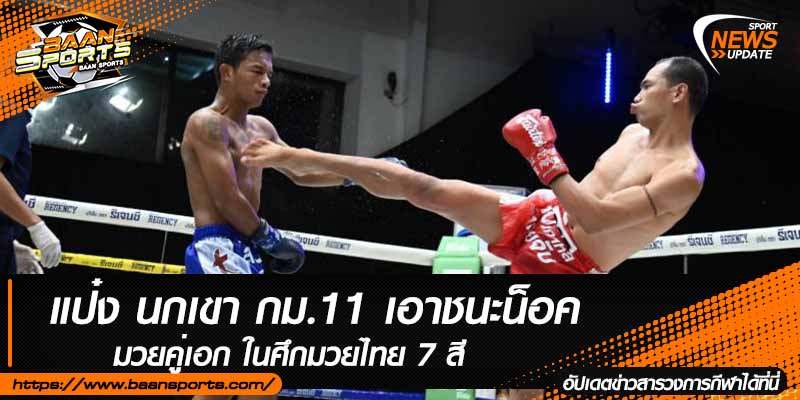 ข่าวมวยไทย