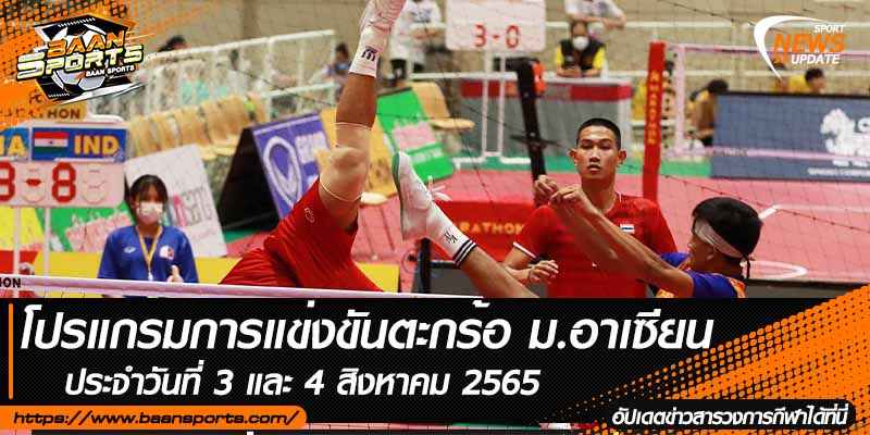 ข่าวตะกร้อ
