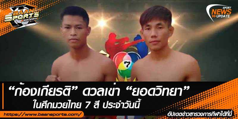 ข่าวมวยไทย