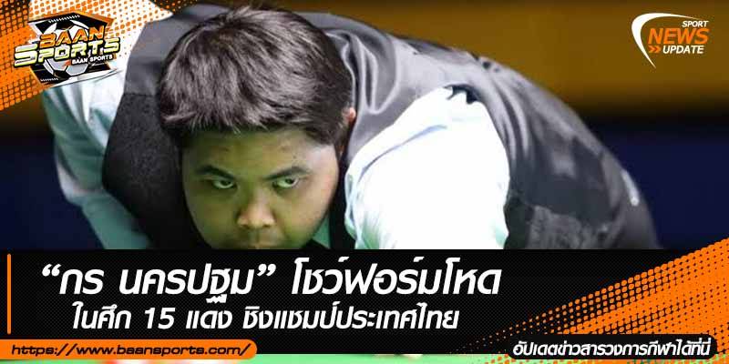 ข่าวสนุ๊กเกอร์