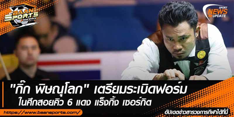 ข่าวสนุ๊กเกอร์