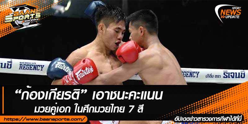 ข่าวมวยไทย