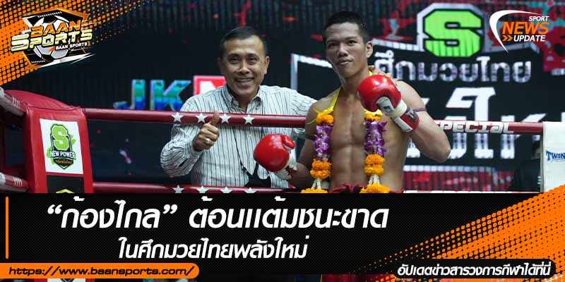 ข่าวมวยไทย