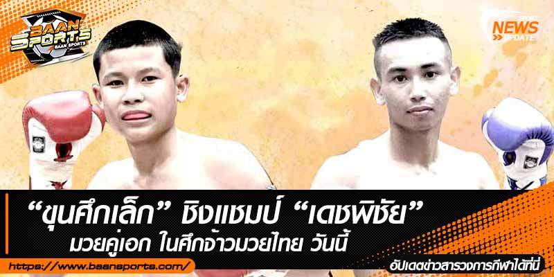 ข่าวมวยไทย