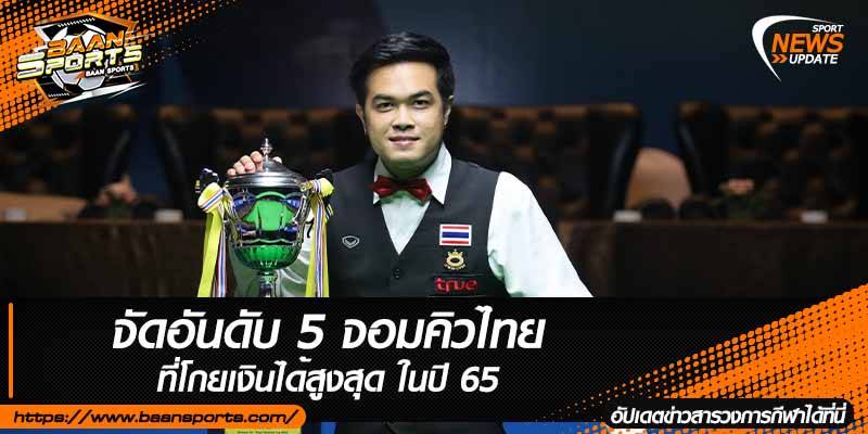 ข่าวสนุ๊กเกอร์