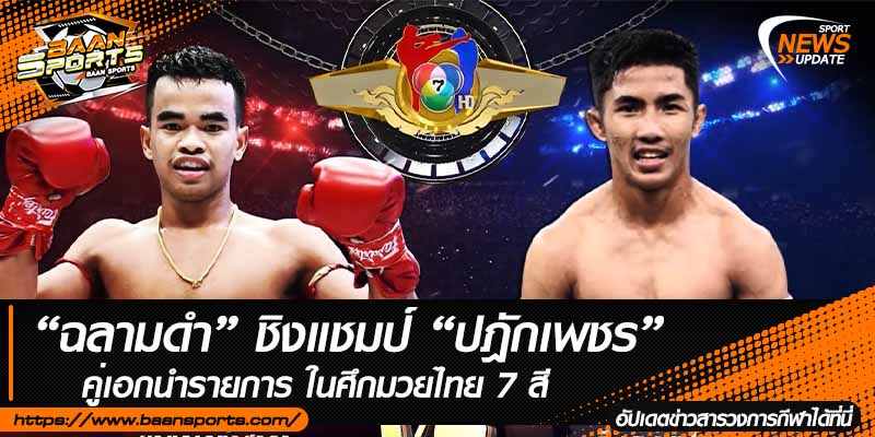 ข่าวมวยไทย