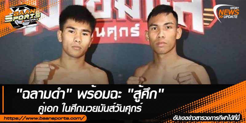 ข่าวมวยไทย