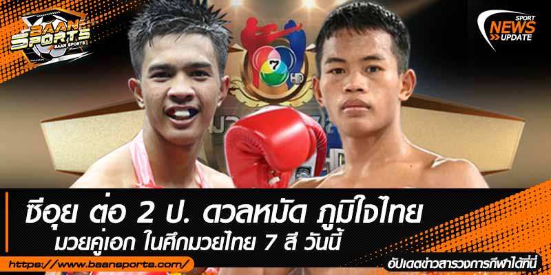 ข่าวมวยไทย