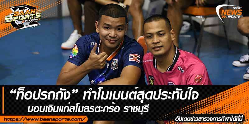 ข่าวตะกร้อ