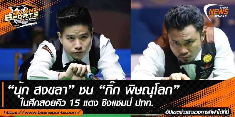 ข่าวสนุ๊กเกอร์