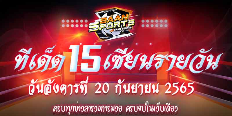 ทีเด็ดมวย