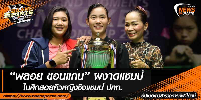 ข่าวสนุ๊กเกอร์