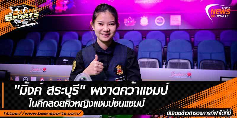 ข่าวสนุ๊กเกอร์