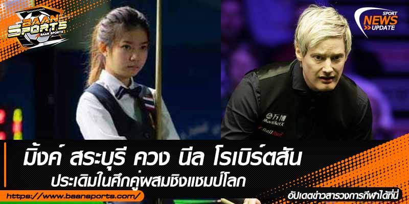 ข่าวสนุ๊กเกอร์