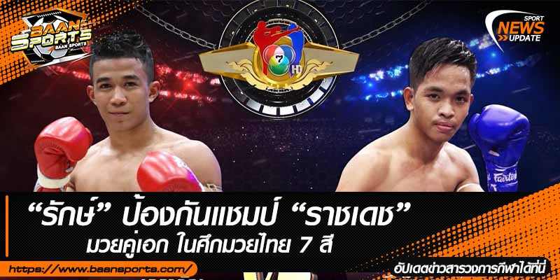 ข่าวมวยไทย