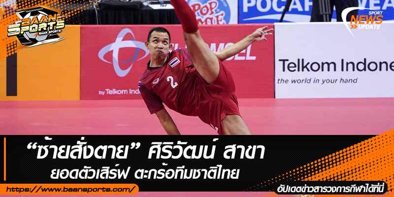 ข่าวตะกร้อ