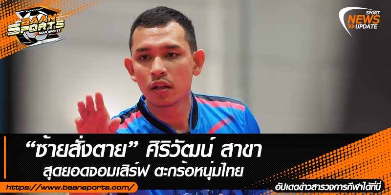 ข่าวตะกร้อ
