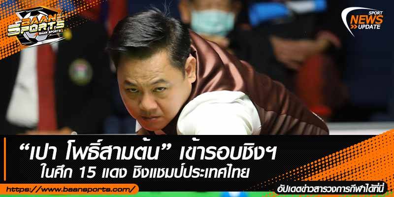 ข่าวสนุ๊กเกอร์