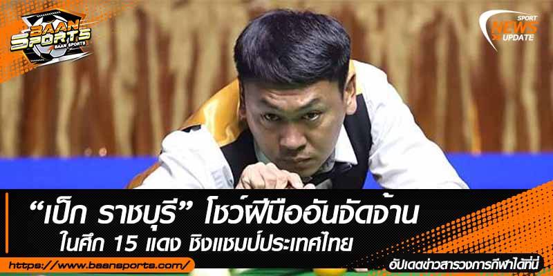 ข่าวสนุ๊กเกอร์