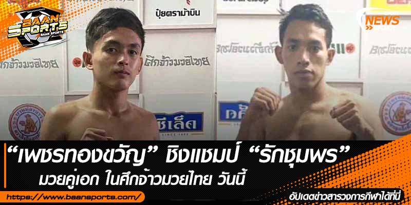 ข่าวมวยไทย