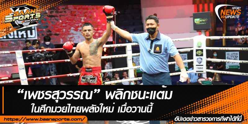 ข่าวมวยไทย