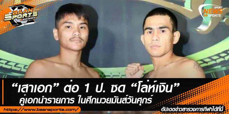 ข่าวมวยไทย