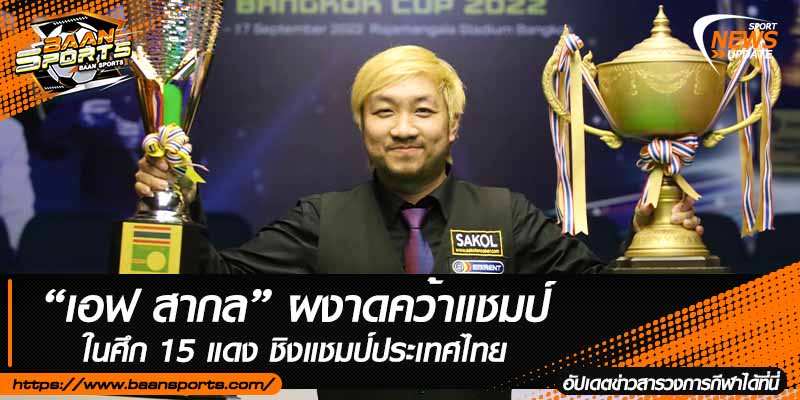 ข่าวสนุ๊กเกอร์