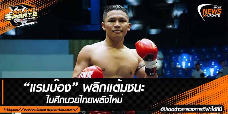 ข่าวมวยไทย